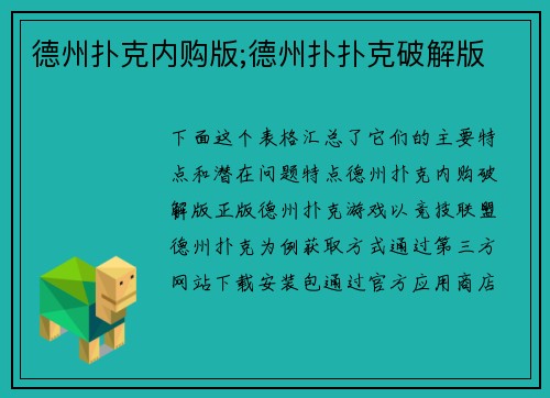 德州扑克内购版;德州扑扑克破解版
